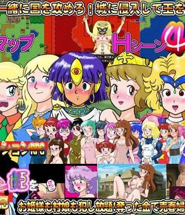 懐かしのヒロイン姫を犯る戦記【爆破瓜脳サイト❤ファンタジー】評価4.00