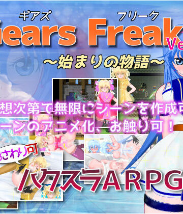 Gears Freak【DW Soft❤ファンタジー】評価4.00