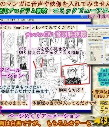 マンガ販売用コミックビューア【コミックビューアエフェクツ】（音声位置描画機能、JPEGアニメ描画機能）【うたたね地和❤デモ・体験版あり】評価5.00