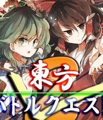 東方バトルクエスト2【ネロンソフト❤ファンタジー】評価5.00