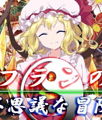 フランの不思議な冒険【ネロンソフト❤ファンタジー】評価5.00