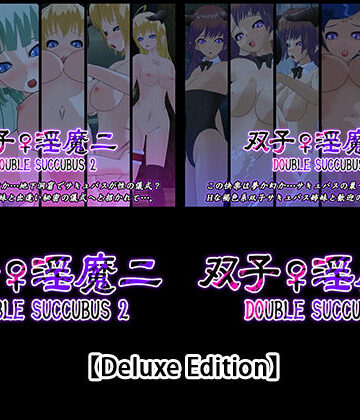 【Deluxe Edition】双子♀淫魔二・双子♀淫魔三【capsule soft❤3DCG】評価5.00