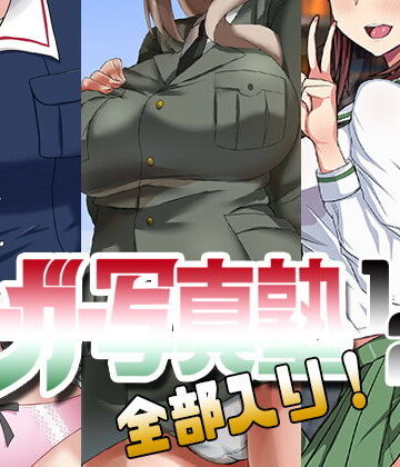ティーガー写真塾123全部入りパック【富士浅間堂❤学園もの】
