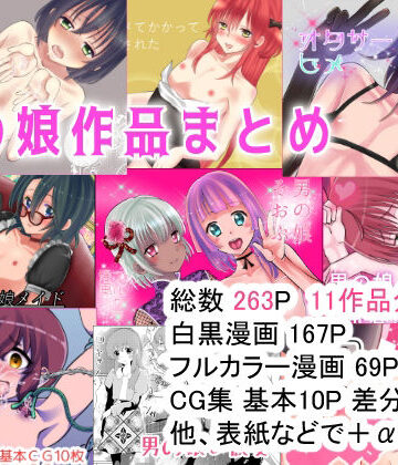 男の娘作品まとめ【ガンギマリナイト❤拘束】