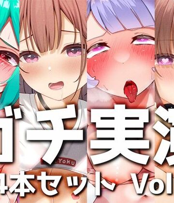 【ガチ実演】シリーズまとめ4本セット★Vol.07★【のの、ういの、ゆら、みおん】【DragonMango❤デモ・体験版あり】評価5.00