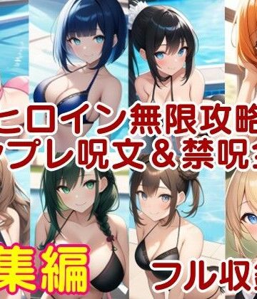 ラブライフ4/5/6/7/8/9/10巻/各裏本/フルまとめ総集編「僕のあだるとひろいんず！」【風鈴亭❤辱め】評価4.00