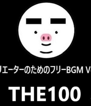 クリエーターのためのフリーBGM THE100 Vol.1【音小屋❤ファンタジー】
