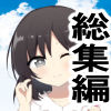 お得な総集編かおり「ボインボインなおっぱいしてる淫乱痴女お姉さんと温泉エッチ」入り【かおり❤処女】