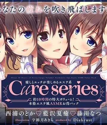 【約10時間の特大ボリューム！】あなたの疲れを吹き飛ばします♪癒しとエッチが楽しめる本格エステ系Cureシリーズ【ディーブルスト❤中出し】