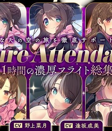 【11時間の特大ボリューム！】あなたの空の旅を徹底サポート♪Cure Attendant〜美人アテンダントさんと行く濃厚ASMRフライト総集編〜【ディーブルスト❤巨乳】