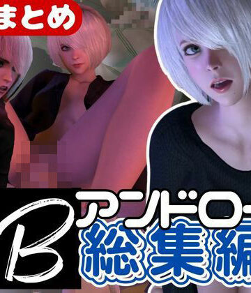 【3D動画】2B動画4本セット黒人、3P、JK、ソファープレイ等、超盛りだくさん【総集編】【パラレル❤3DCG】