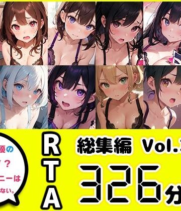 【10本おまとめセット】やはり声優の20分間リアルタイムアタックオナニーはまちがっていない。総集編Vol.3【FANZA限定版】【いんぱろぼいす❤イラスト・CG集】