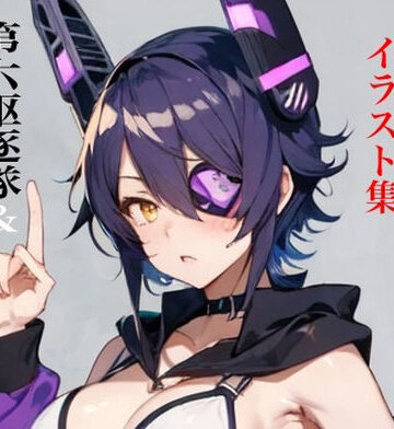 虹かけ誌 艦隊◯れくしょん イラスト集 第六駆逐隊＆天龍・龍田セット【九情承太郎商店❤イラスト・CG集】