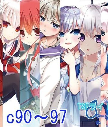 雪月楓花詰め合わせ その3 c90〜97【雪月楓花❤ファンタジー】