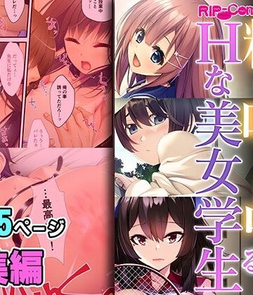 精に味を占めるHな美女学生 〜清純に見えるあの娘も欲しがりさん〜【超合本シリーズ】【どろっぷす！❤制服】