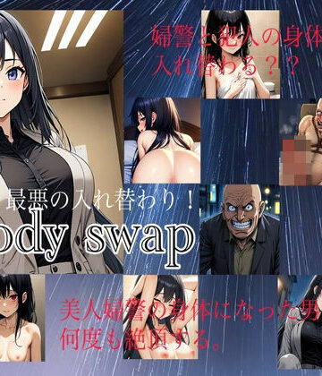 【入れ替わり・漫画】最悪の入れ替わり【入れ替わり研究所❤性転換・女体化】