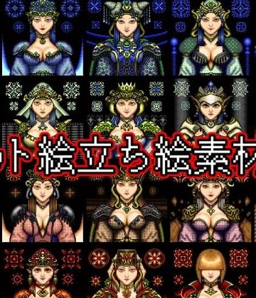 ドット絵立ち絵素材集【ART111❤ファンタジー】