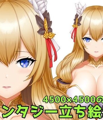 ファンタジー立ち絵素材【ART111❤ファンタジー】