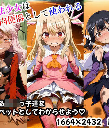 敗北魔法少女は無様な肉便器として使われる【Kagari-AIart❤辱め】