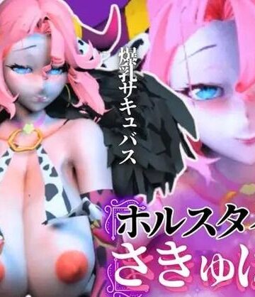 【究極のエロ】爆乳ちづるの春のスーパーサキュバスナイト、動画6本の総集編【パラレル❤3DCG】