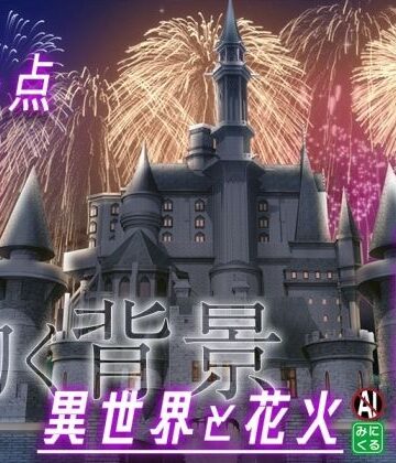 みにくる動く背景素材集『花火編』part02-ファンタジー-【背景専門店みにくる❤動画・アニメーション】