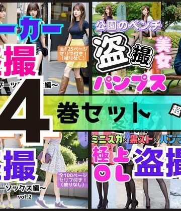 【4巻セット】ストーカー盗撮シリーズ 3【あらぶるま18＋❤辱め】