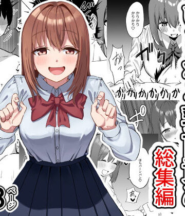 後輩ちゃんのいじわる乳首責め 総集編【プライドビーンズ❤制服】