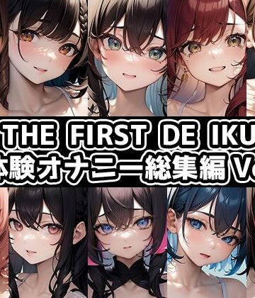 【10本おまとめセット】THE FIRST DE IKU – 初体験オナニー総集編Vol.7【いんぱろぼいす❤音声付き】