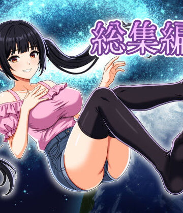 足裏と、お口の多元世界録【総集編】〜靴下ヒロインたち〜【水煌斎❤ファンタジー】