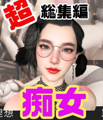 【特大総集編】たまには痴女とかどうですか？動画12本も詰め込んだ総集編【パラレル❤動画・アニメーション】