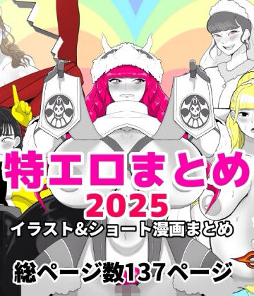 特エロまとめ2025【くれーぷくれーぷ❤人妻・主婦】