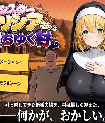 新婚シスターアリシアさんと堕ちゆく村【プラチナムコルダ❤動画・アニメーション】