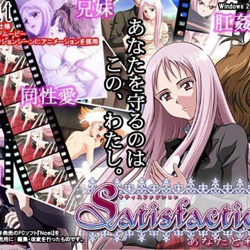 Satisfaction 〜あなたと私の絆〜【eclat❤制服】