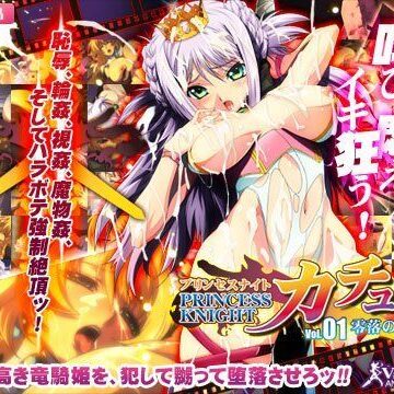 プリンセスナイト☆カチュア Vol.01 零落の竜騎姫【わるきゅ〜れ❤動画・アニメーション】評価4.00