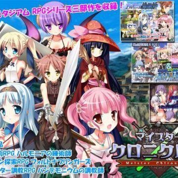 マイスタークロニクルズ【あぶらスタジアム❤ニーソックス】