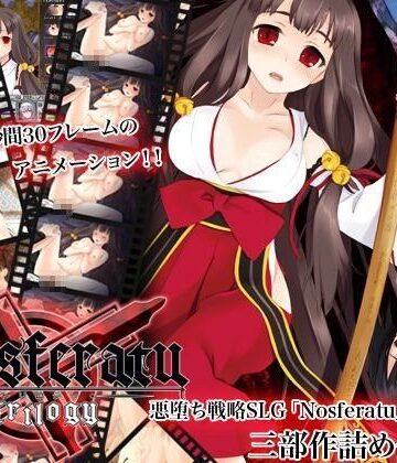 NosferatuTrilogy【すたじおおぐま❤辱め】評価4.00
