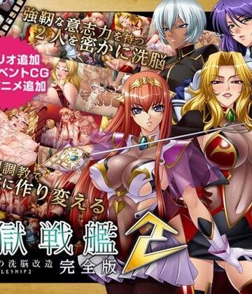 監獄戦艦2 完全版【Lilith ［リリス］❤動画・アニメーション】評価4.00