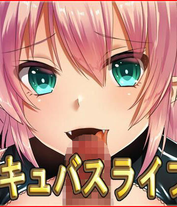 サキュバスライフ2・CG集【ネロンソフト❤中出し】