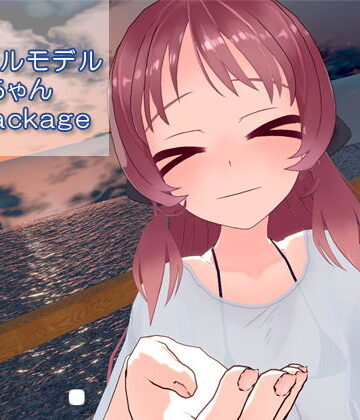 オリジナル3Dモデル_VRC用unitypackage_つむぎちゃん_2019年6月【ピンキーweb❤全年齢向け】