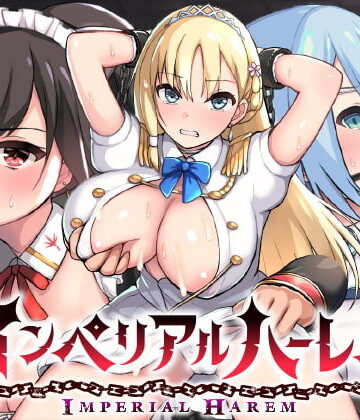 インペリアルハーレム【らぷらす❤動画・アニメーション】評価4.26