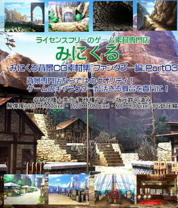 みにくる背景CG素材集『ファンタジー編』part03【背景専門店みにくる❤イラスト・CG集】