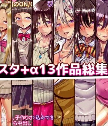 ぴぱスタ＋α 13作品総集編【ぴぱスタ❤熟女】