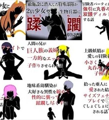 巨大娘短編集2021年版【HのHによるHな書き物を売る❤ネコミミ・獣系】