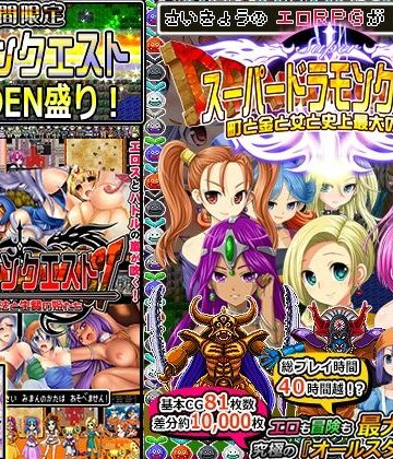 【期間限定】ドラモンGOLDEN盛り！【甘辛でいこう❤音声付き】評価4.14