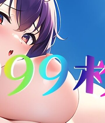 恋愛禁止令【まんすじラボ❤イラスト・CG集】