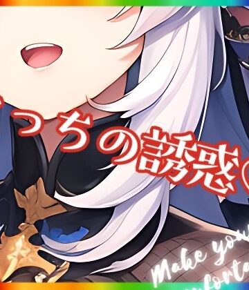 えっちの誘惑【まんすじラボ❤イラスト・CG集】