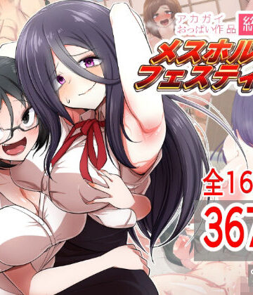 アカガイおっぱい作品総集編 メスホルモンフェスティバル【アカガイ❤制服】評価5.00