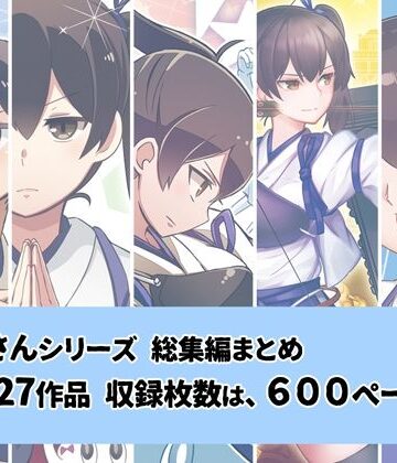 加賀さんシリーズ総集編まとめ【よつみわーくす❤ギャグ・コメディ】