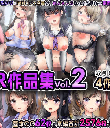 NTR作品集Vol.2 涙目しずく4作品セット【涙目しずく❤制服】評価5.00