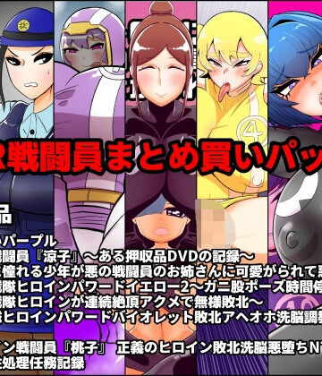NTR戦闘員まとめ買いパック2【くれーぷくれーぷ❤男性向け】